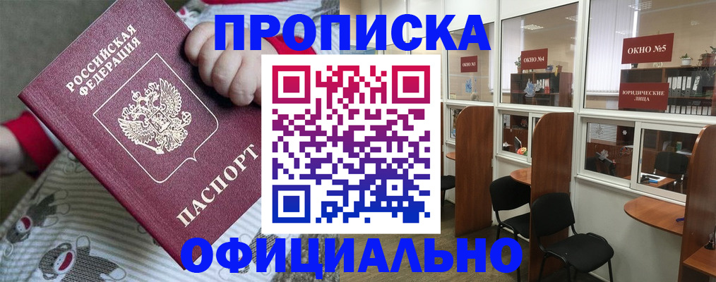 временная регистрация для школы в Богородицке